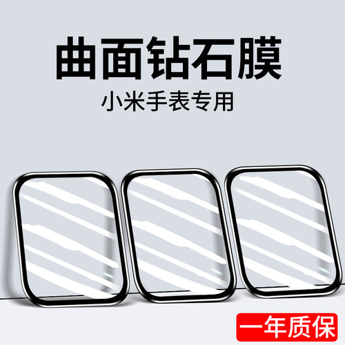小米小米手表高清黑边陶瓷膜