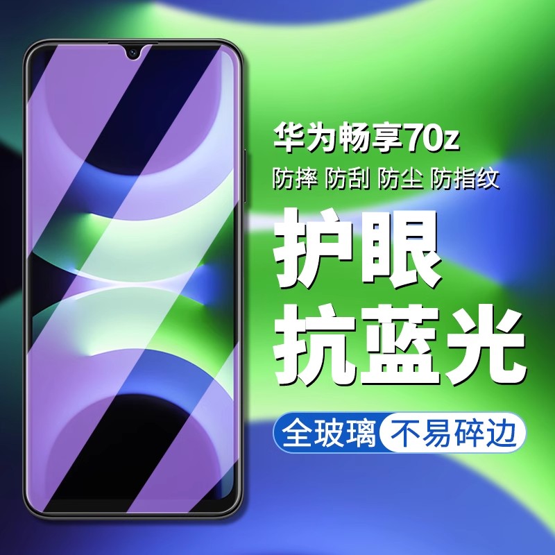 华为MGA-AL40钢化膜全屏贴合防摔
