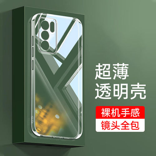 Reno6Pro全包透明硅胶软壳