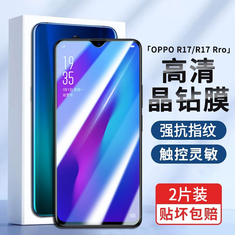 OPPOR17抗蓝光钢化玻璃防偷窥