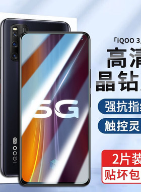 适用IQOO3钢化膜I192防窥手机保护膜PP1964BF全屏刚化模iq0031q00抗蓝光防摔贴膜高清全屏保摸玻璃全膜防爆莫