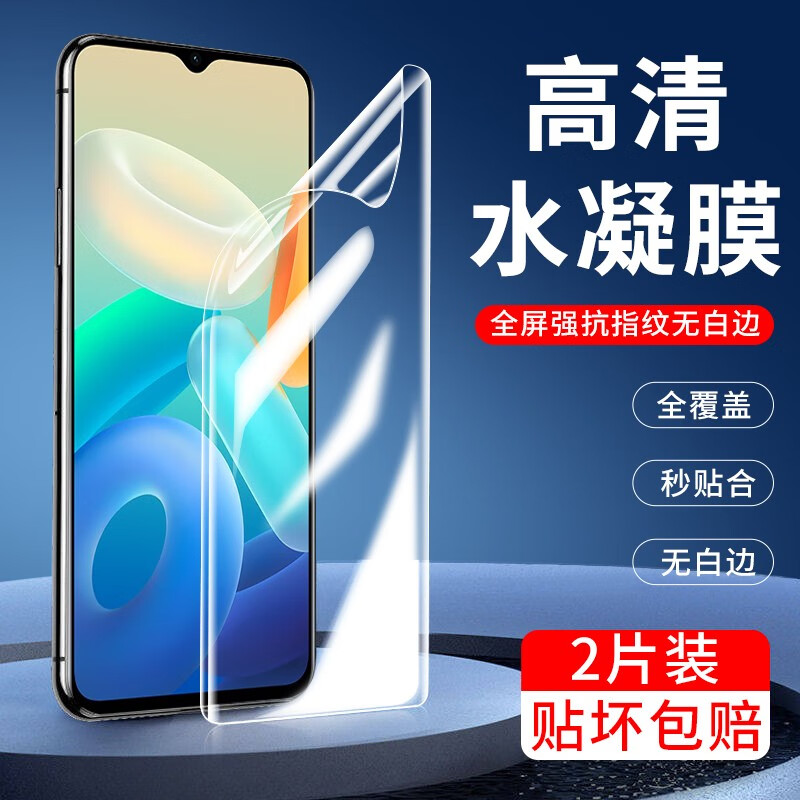 vivoY10抗蓝光水凝膜防窥