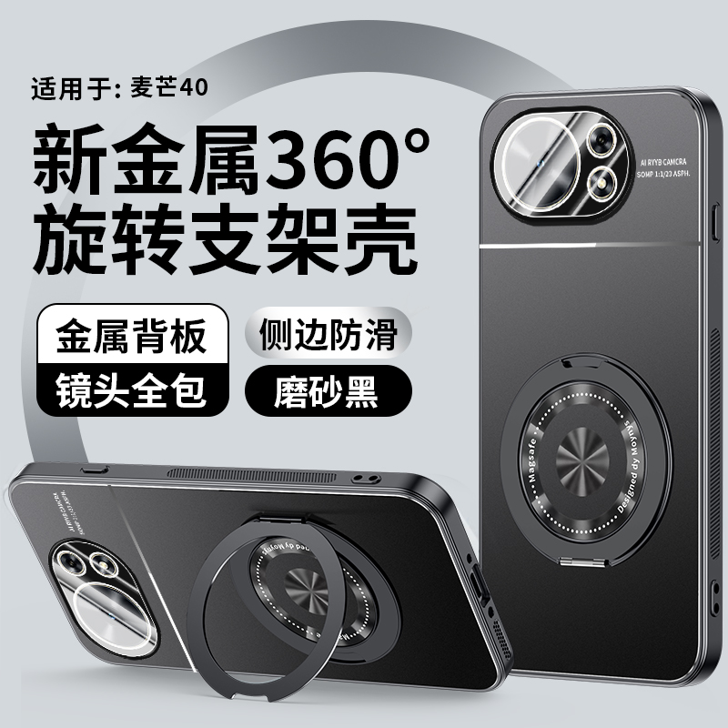 适用华为麦芒40手机壳TYH651M-02磨砂金属防摔保护套麦芒40自带镜头膜四十全包散热壳超薄360°旋转支架