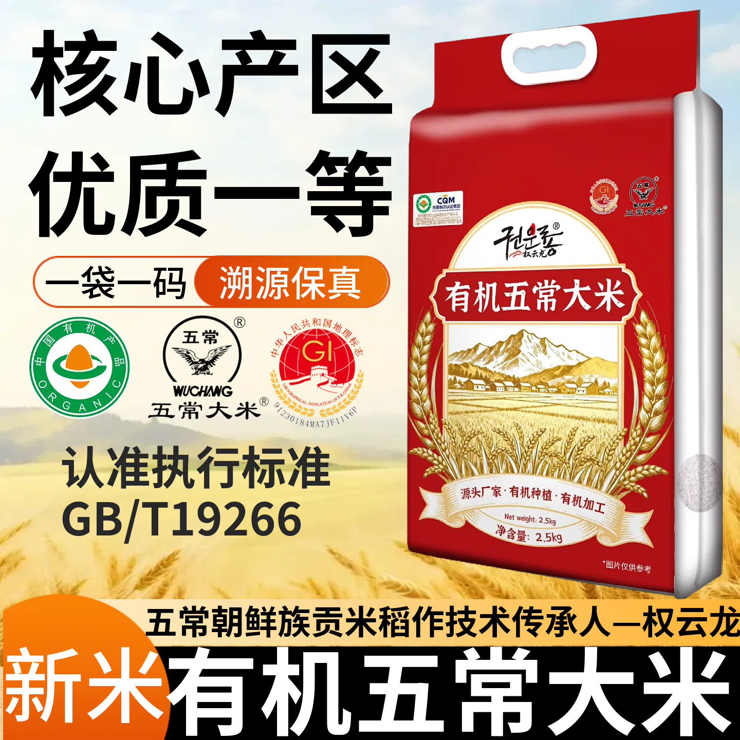 权云龙有机五常大米旗舰店胚芽米