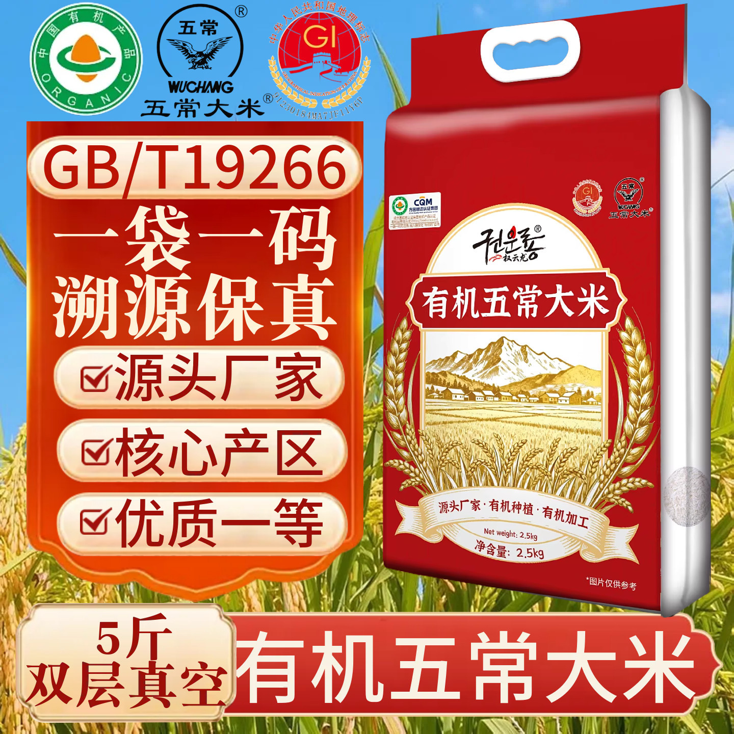 权云龙有机五常大米旗舰店胚芽米