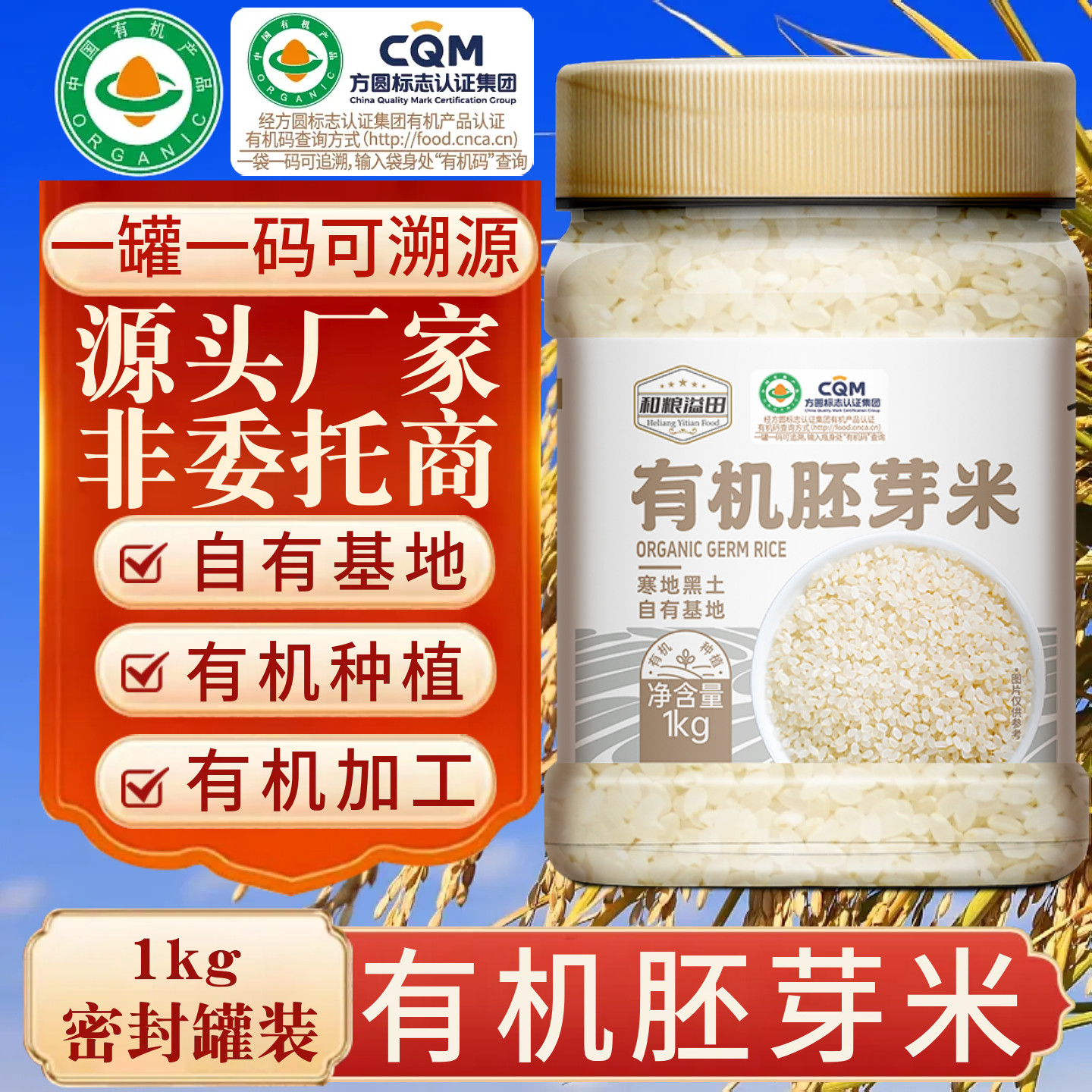 权云龙有机胚芽米溯源保真一级谷物米营养粥米煮粥带胚芽东北大米