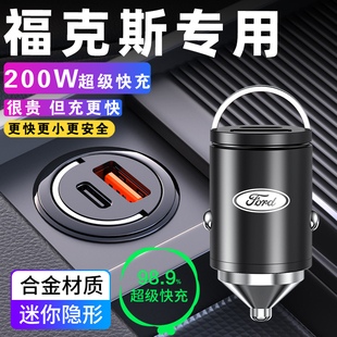 福特福克斯专用车载充电器点烟器转换插头超级快充全车配件改装件