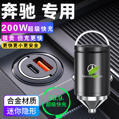 适用于【奔驰】车载充电器隐藏式