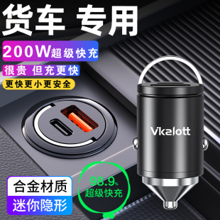 货车车载充电器24V伏大功率手机超级快充汽车点烟器车充转换插头