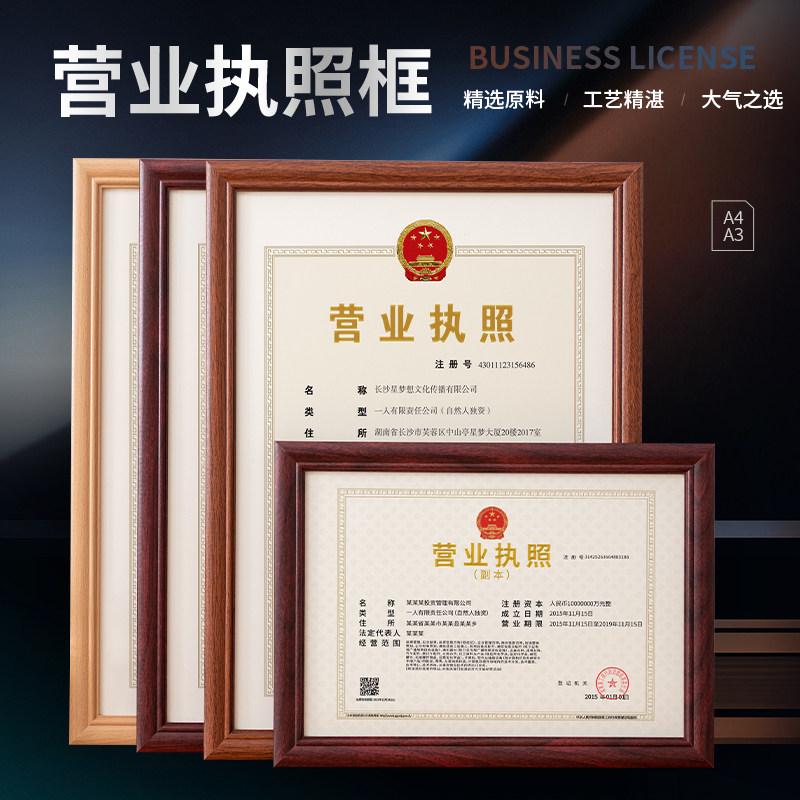 工商营业执照框架许可证a3正副本a4实木相框挂墙保护套证件证书框