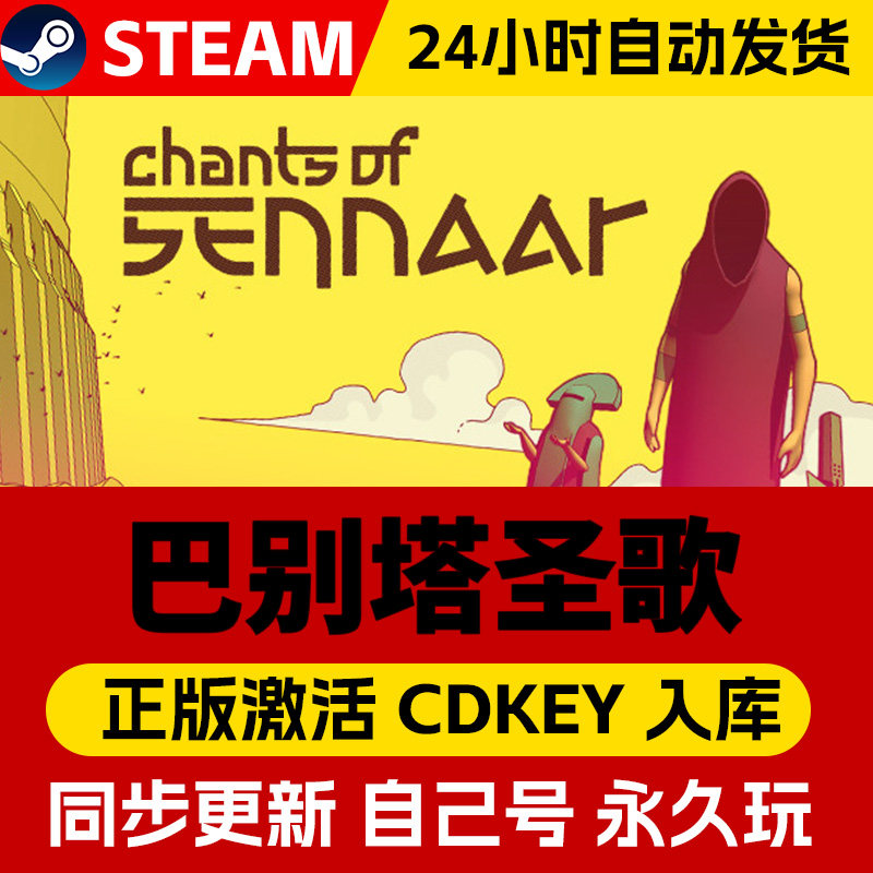 Steam正版 巴别塔圣歌 激活码CDKEY中文全dlc在线畅玩全球区国区,电玩/配件/游戏/攻略,STEAM,淘宝优惠券,粉丝福利购,淘宝优惠卷