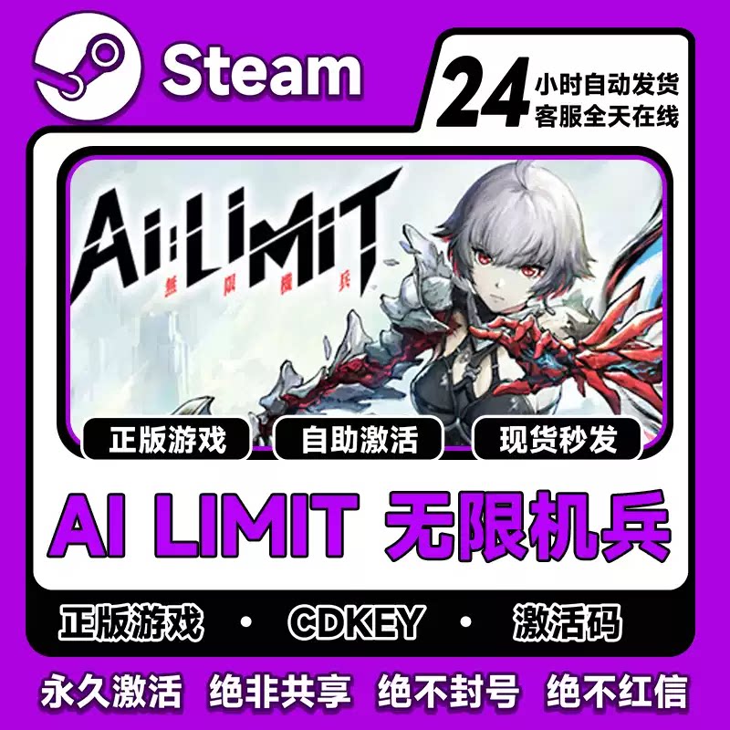steam无限机兵激活码CDKEY入库PC图片