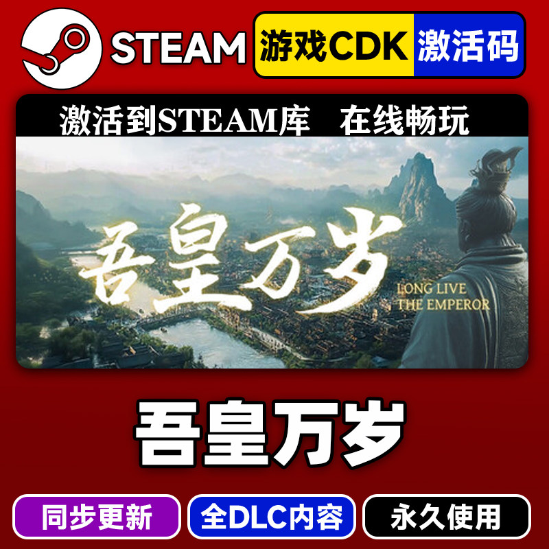 steam吾皇万岁激活码CDKEY入库PC