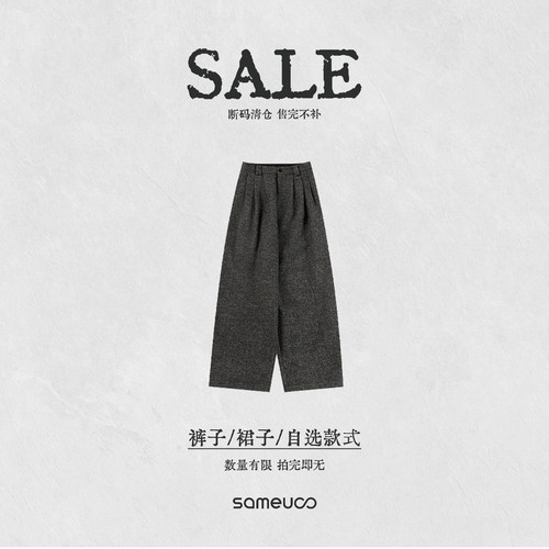 sameuoo散养文化【裤子裙子】限时清仓自选商品数量有限休闲百搭