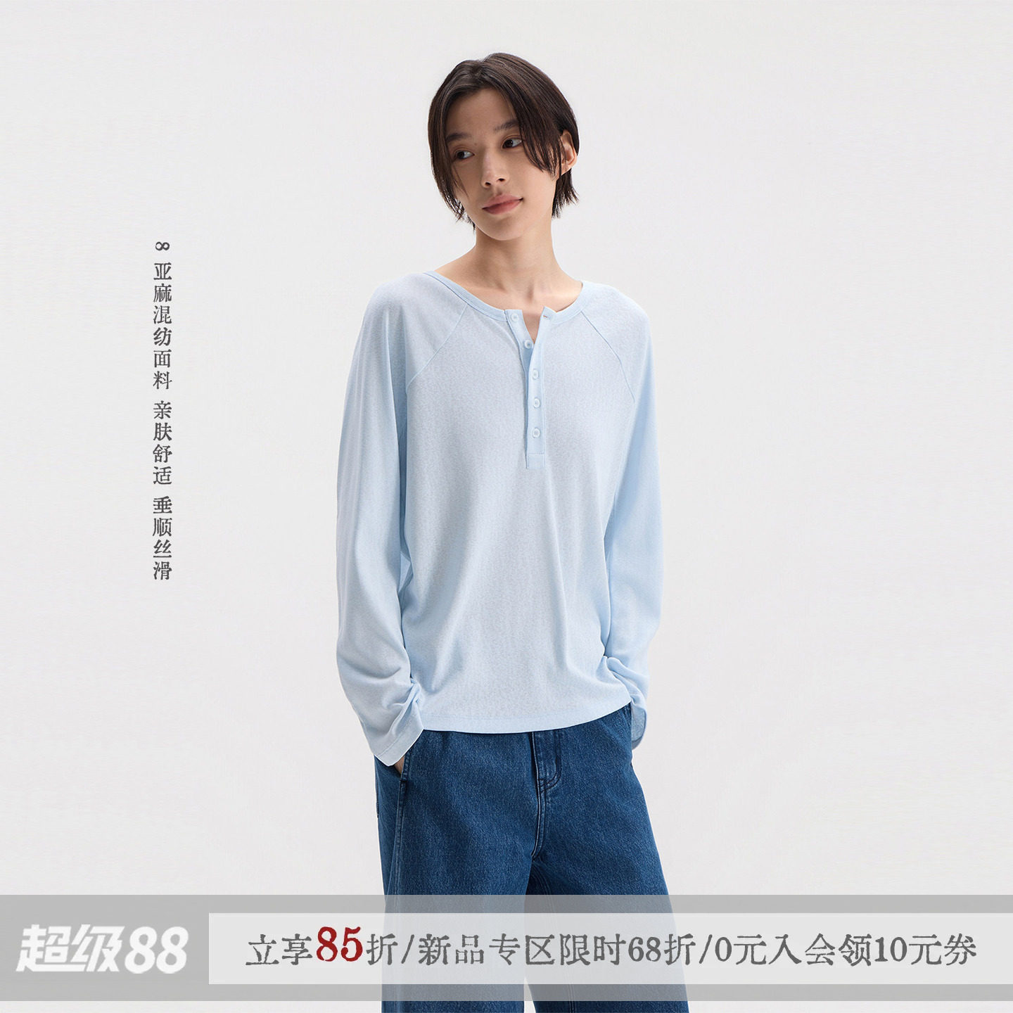 sameuoo散养文化「鱼仔」亚麻混纺亨利领长袖T恤秋新款打底衫上衣图片
