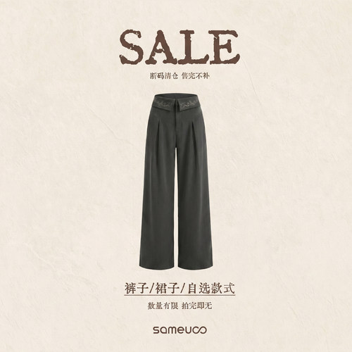 【裤子裙子】限时清仓自选商品