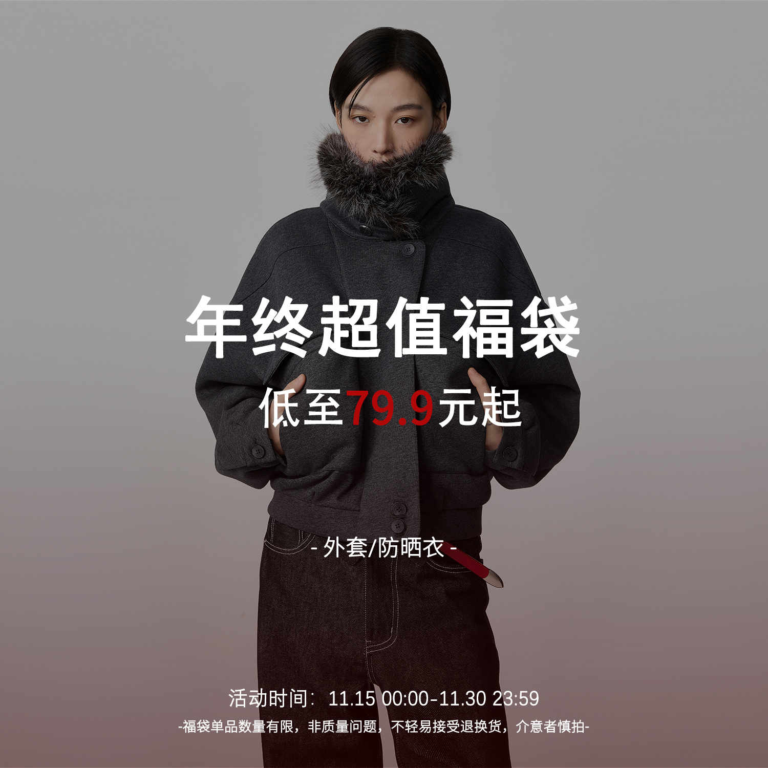 sameuoo散养文化【开衫外套】年终超值福袋秋冬 数量有限抢完为止