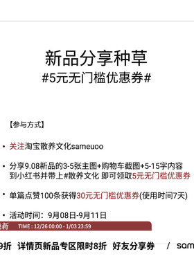 购物车分享活动长期有效【发布购物车笔记领取5元无门槛优惠券】