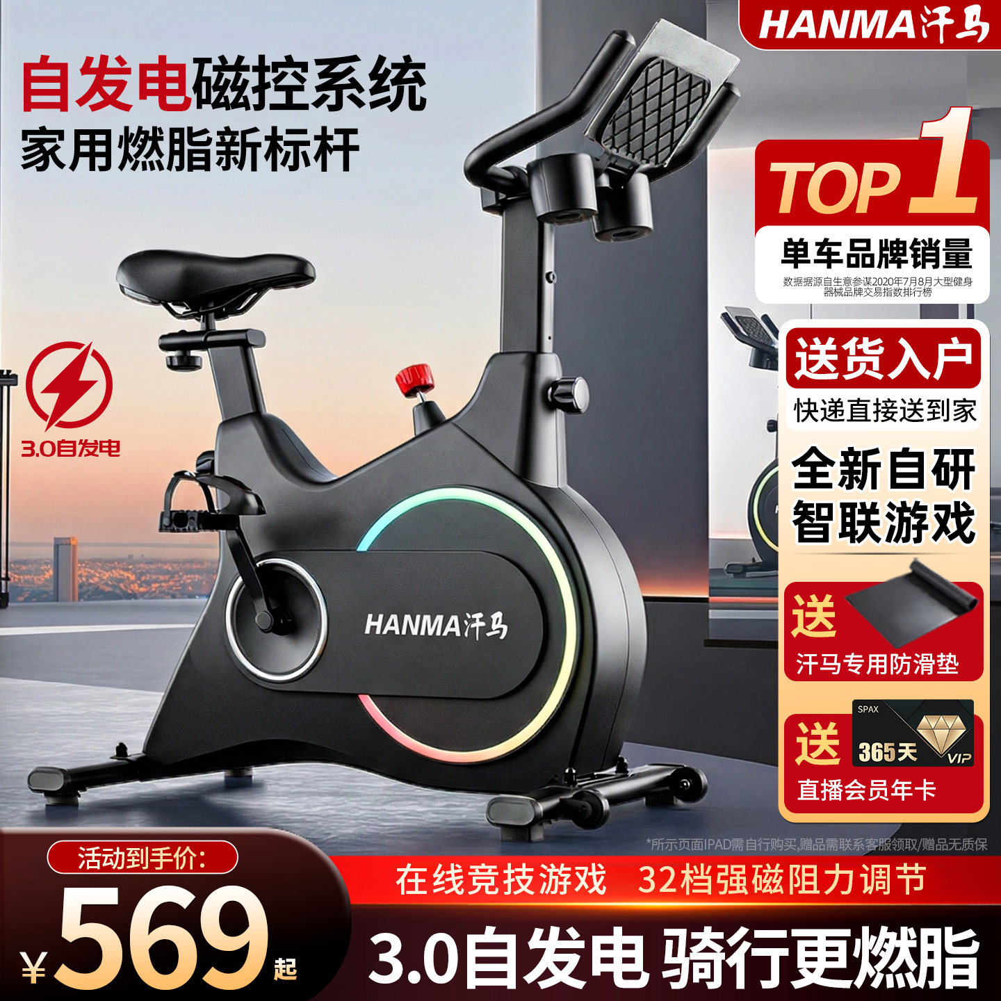 汗马动感单车家用智能磁控静音自发电室内脚踏自行车减肥健身器材