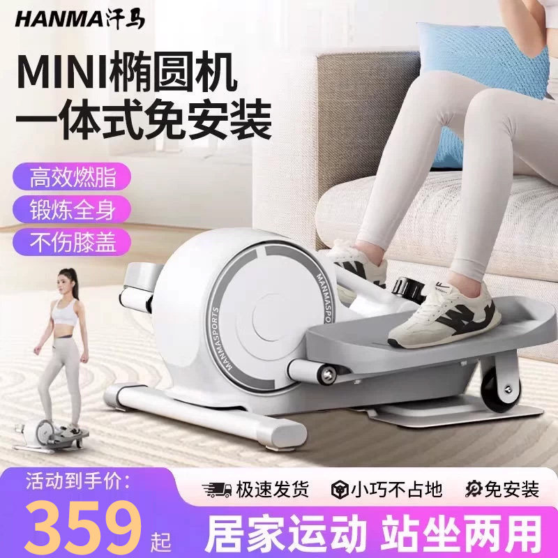 汗马mini椭圆机家用健身小型多功能静音美腿太空漫步仪脚踏踏步机