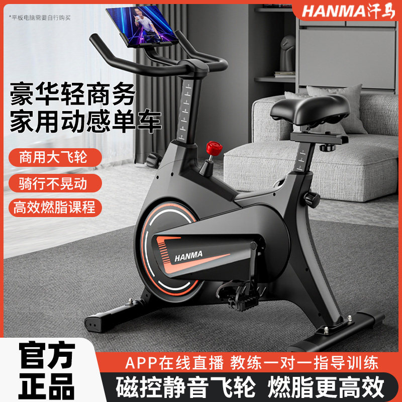 汗马磁控动感单车家用室内健身车健身房器材减肥超静音运动自行车