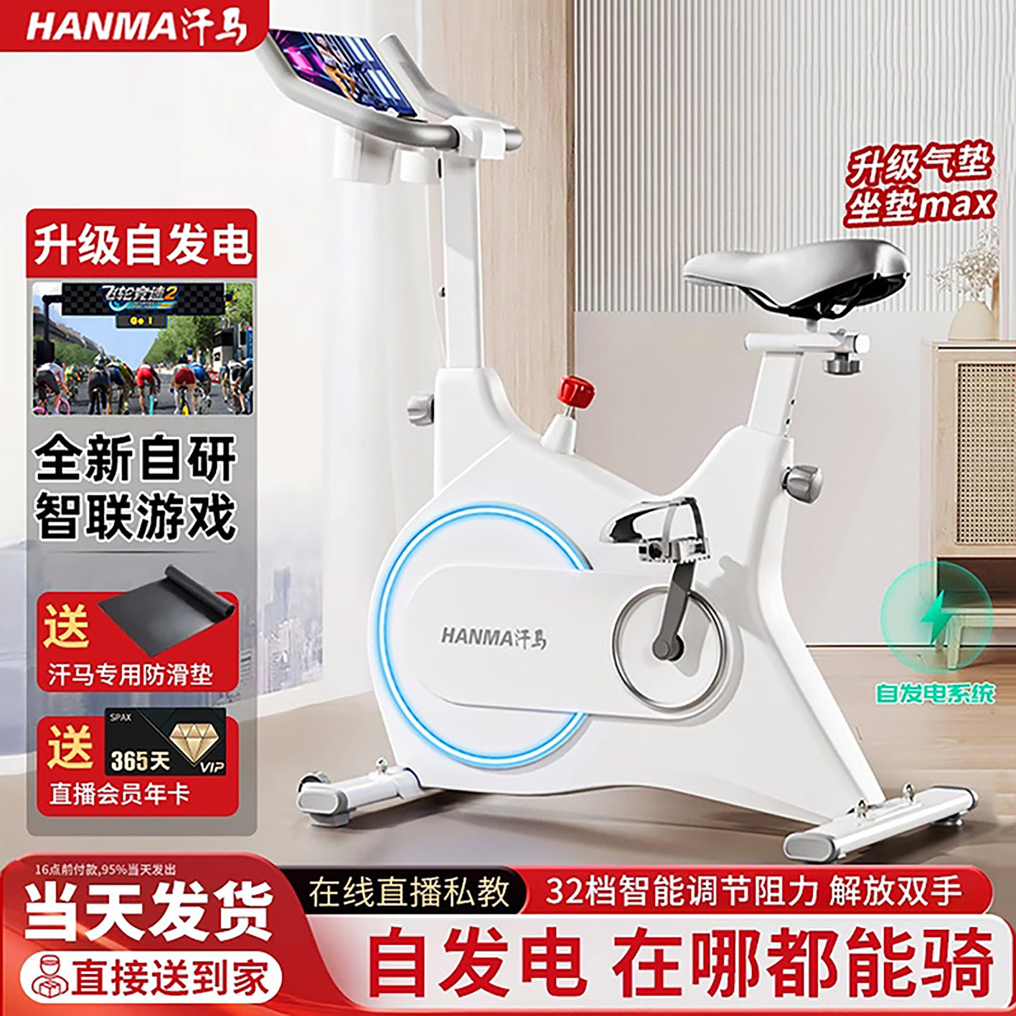 汗马动感单车智能磁控自发电家用室内健身器材减肥静音运动自行车