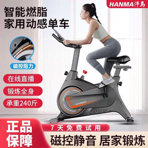 汗马磁控动感单车家用室内健身车健身房器材减肥超静音运动自行车