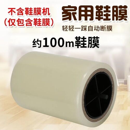 鞋膜机专用膜鞋底膜鞋套