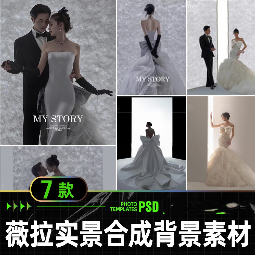 唯美薇拉光影婚纱照摄影psd模板背景素材 影楼设计后期实景