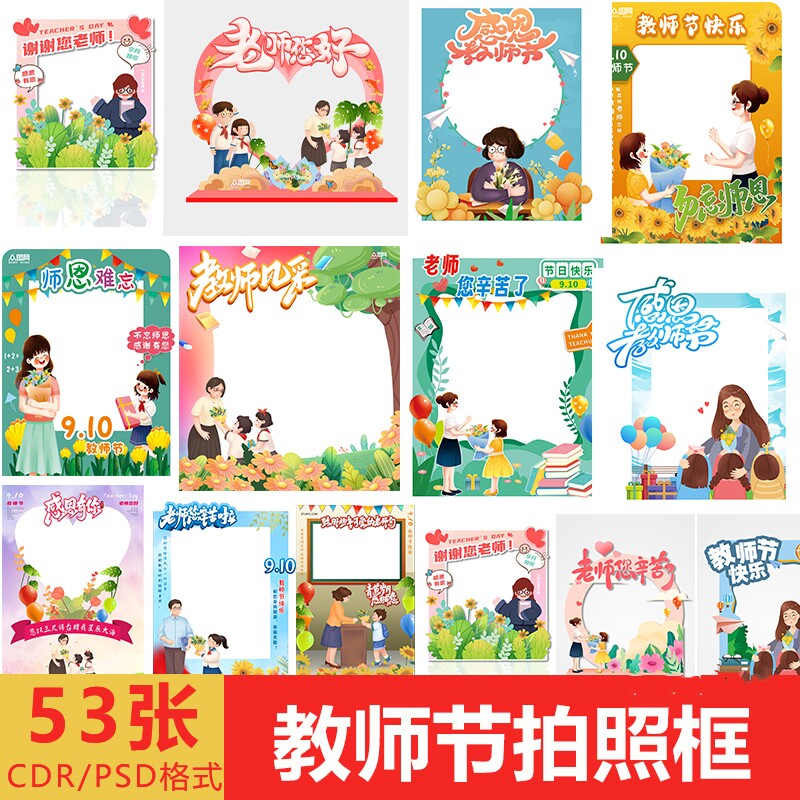9.10教师节拍照框打卡拍照卡通可爱KT板印刷设计素材源文件可修改怎么样,好用不?