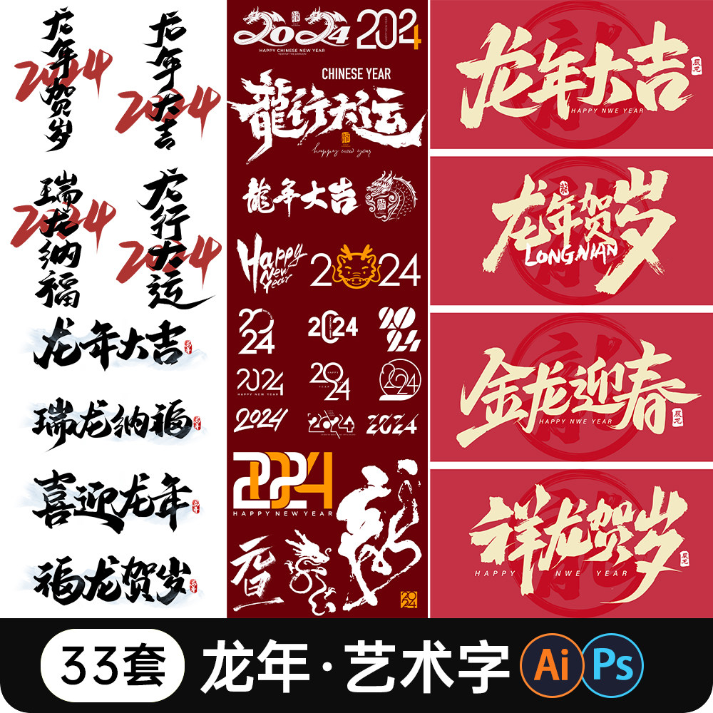 2024龙年新春新年大吉毛笔艺术字体海报元素图标题ps设计素材模板