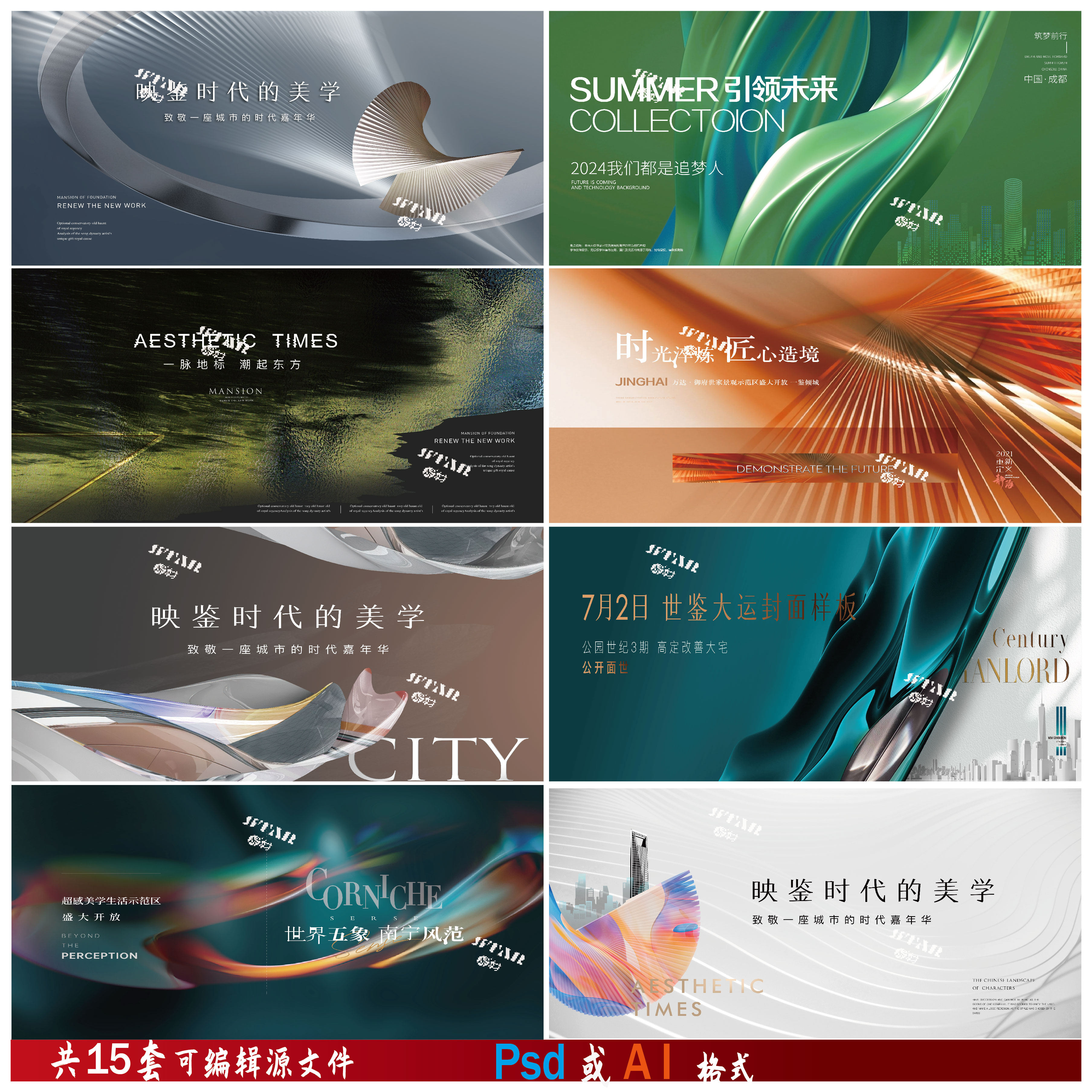 b140美学主视觉背景板展板好吧地产商业户外kv背景宣传psd/ai可编