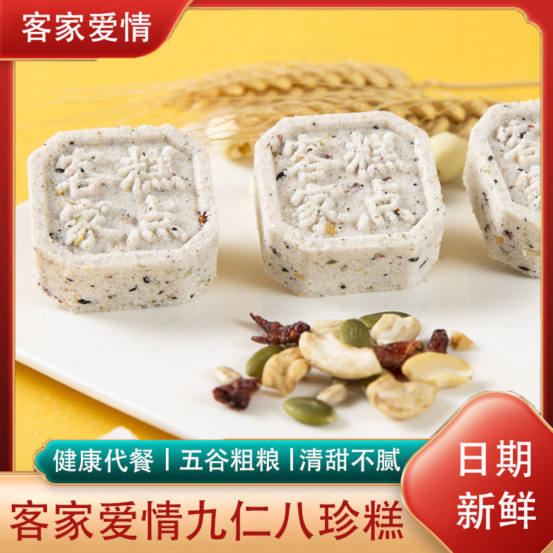 客家爱情无蔗糖九仁八珍糕开心果仁代餐糕点早餐休闲零食网红爆款