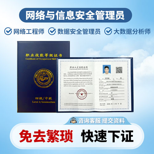 网络与信息安全管理员证网络工程师证数据安全管理员证职业证书