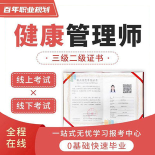 健康管理师证书考试报名培训职业技能·等级证课件高效取证