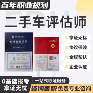 办汽车估损汽车维修工二手车评估师证职业技能证线上报名考试培训