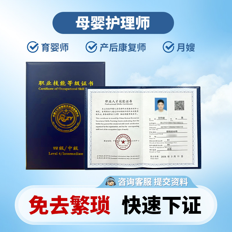 高级育婴师证母婴护理师证月嫂证产后护理师证催乳师证职业证书