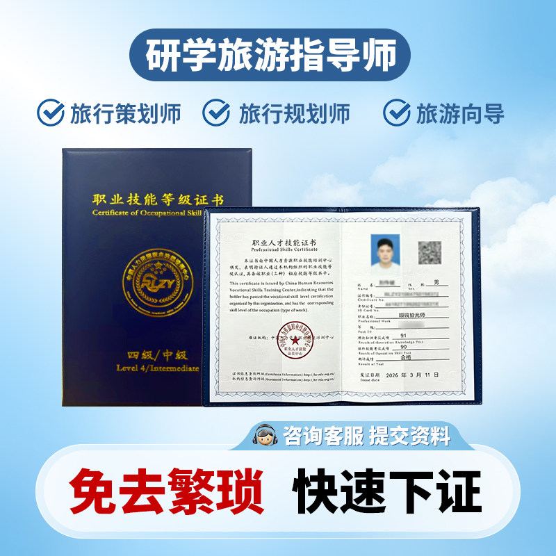 研学旅游指导师证旅行策划师证旅行规划师证旅游向导证户外领队