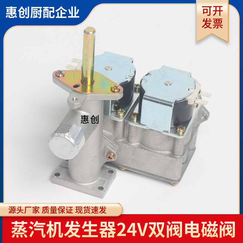 商用燃气豆腐蒸汽炉24V调火节气控制电磁阀蒸汽机发生器锅炉配件