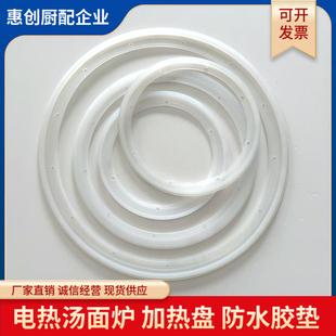 九鼎王正腾电热汤面炉加热盘防水胶垫硅胶密封垫片厂家直销包邮