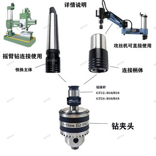 攻丝机专用 连接杆快换连接套B16B18锥柄钻夹头攻丝夹头 丝攻套筒