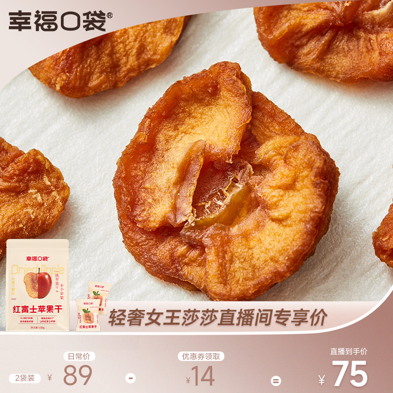 幸福口袋红富士苹果干350g*2袋即食天然无添加剂孕妇零食果干果脯