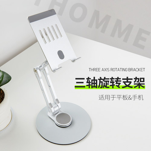 thomme三轴手机支架可折叠
