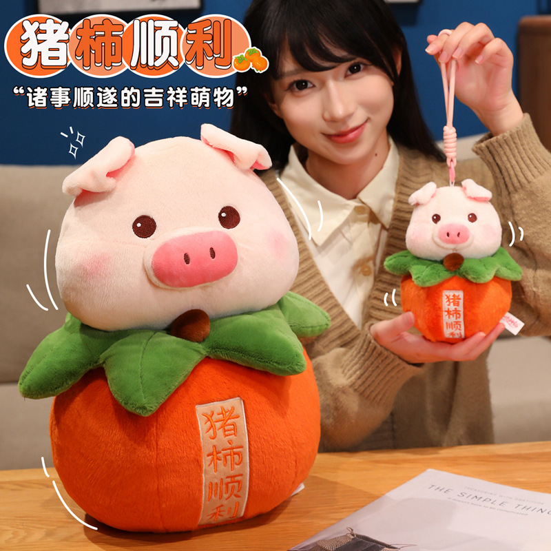 送朋友礼物创意猪柿顺利公仔