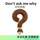 腊肠狗公仔问号抱枕搞怪玩偶颈枕创意实用 女生生日礼物男生新年