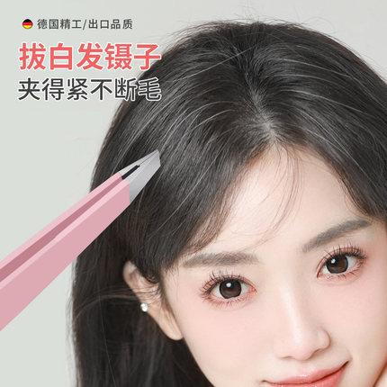 拔白头发的镊子眉毛夹好用的拔毛神器捏子女不锈钢拔胡须胡子钳子