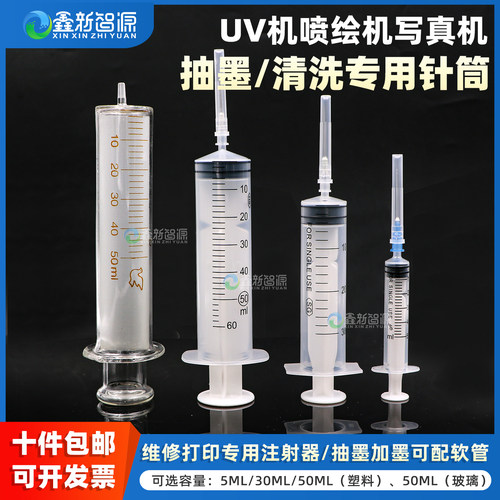 喷头清洗专用针筒抽墨吸墨