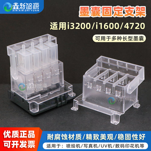 CNSZXXZY爱普生i3200墨囊固定架