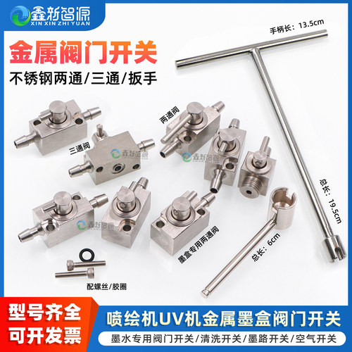 二级墨盒阀门开关墨路专用清洗阀