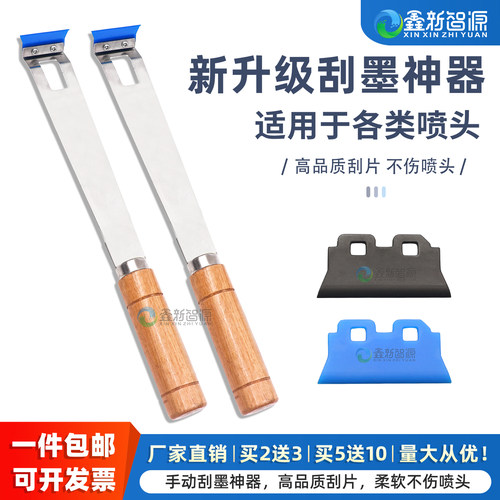 刮墨神器刮片柔软不伤喷头